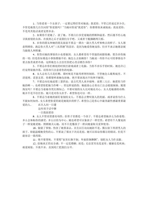 心疼女人的12种方式