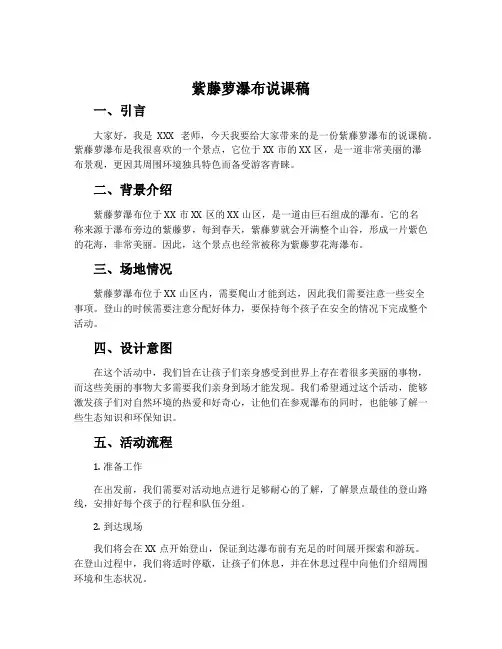 紫藤萝瀑布说课稿