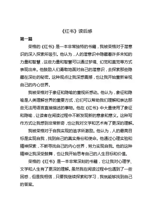 荣格《红书》读后感