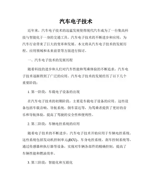 汽车电子技术