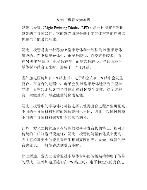 发光二极管发光原理