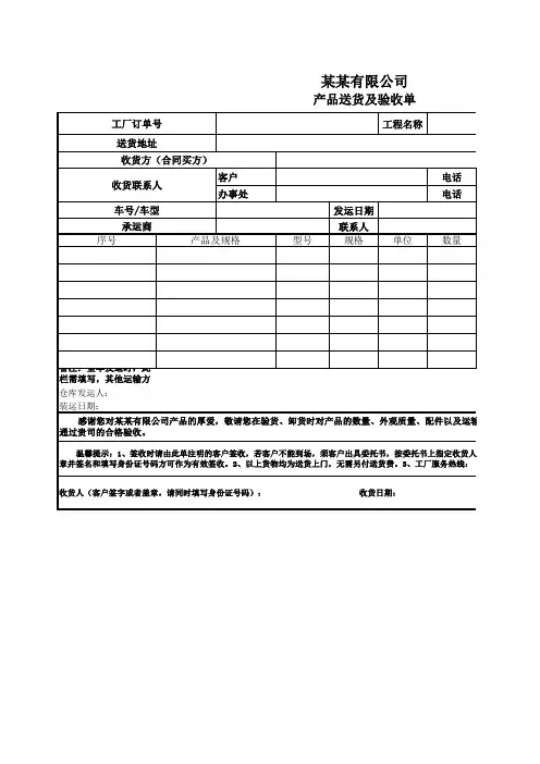 送货单模板(商务通用送货单)