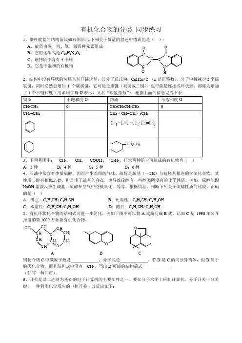 新人教版高中化学选修5有机化合物的分类 同步练习3