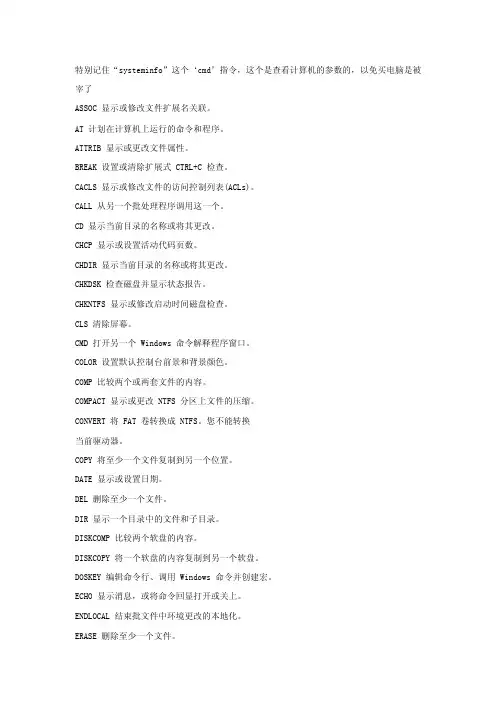 CMD运行systeminfo