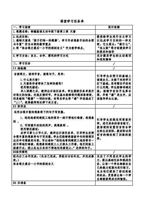 课堂学习任务单模板 (1)