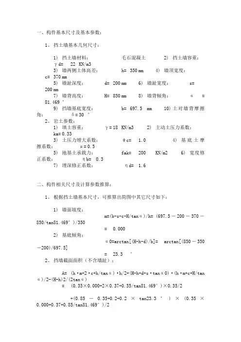 挡土墙