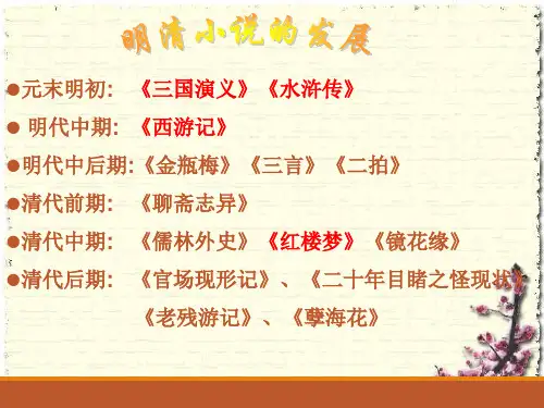 鲁智深大闹野猪林 PPT课件