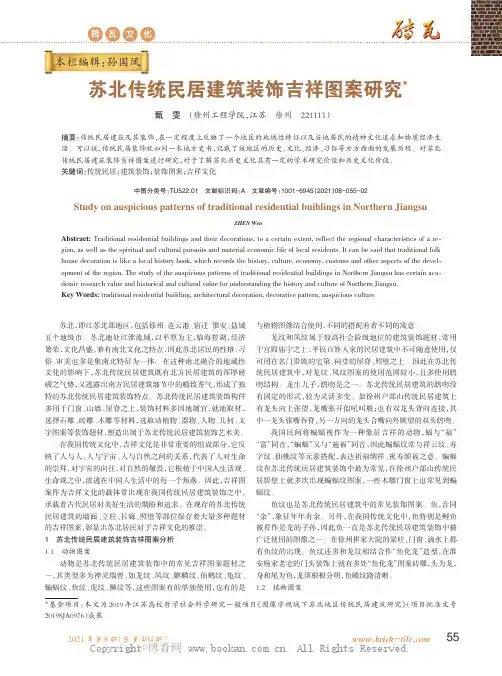 苏北传统民居建筑装饰吉祥图案研究