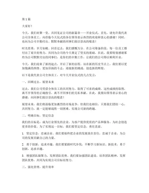 员工开业仪式发言稿(3篇)