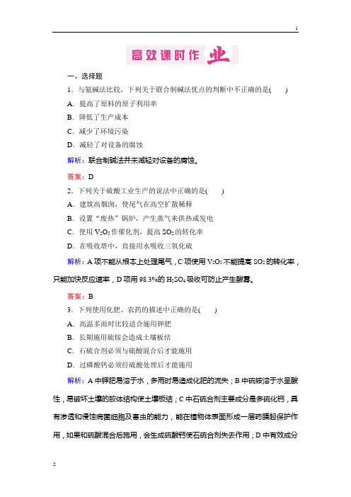 人教版2019年高三化学一轮复习高选修2  高效课时作业3