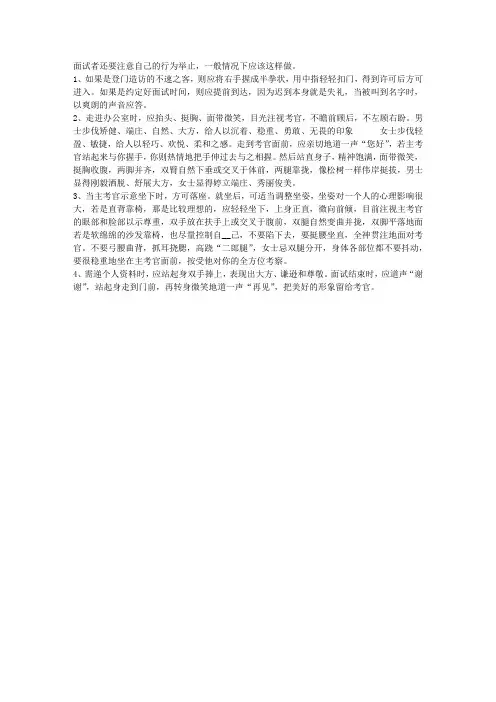 事业单位面试礼仪——行为举止篇