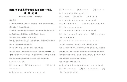 2016年普通高等学校招生全国统一考试俄语精彩试题及问题详解