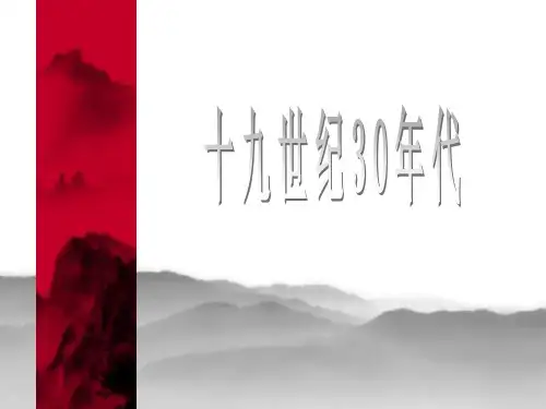 19世纪30年代中国服装—旗袍妆容
