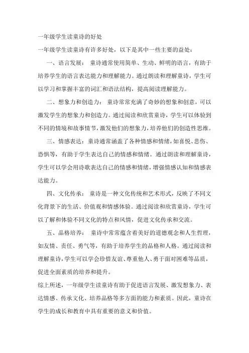 一年级学生读童诗的好处