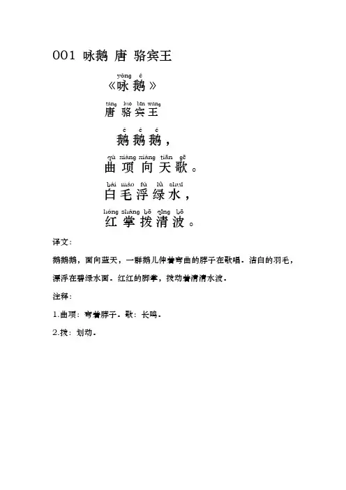 小学一年级古诗六首带拼音译文注释
