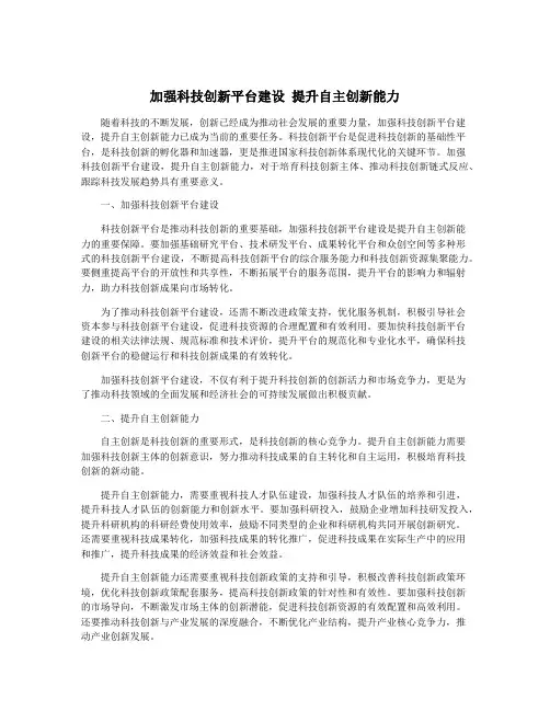 加强科技创新平台建设 提升自主创新能力