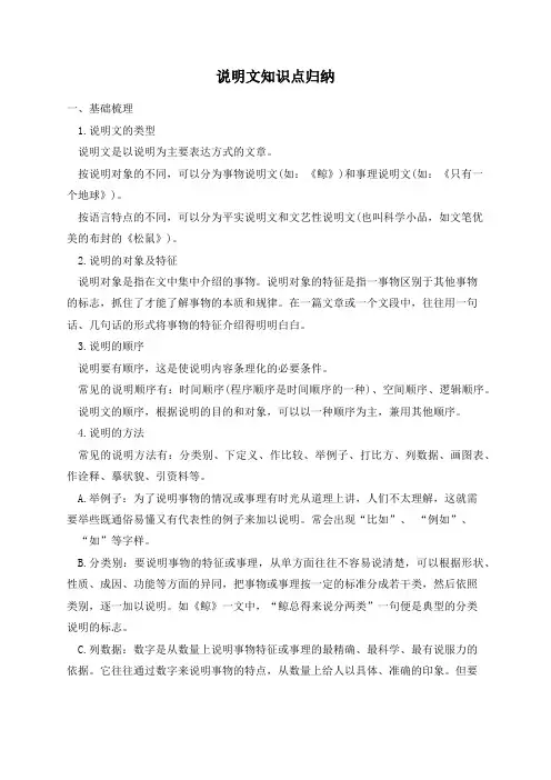 说明文知识点归纳