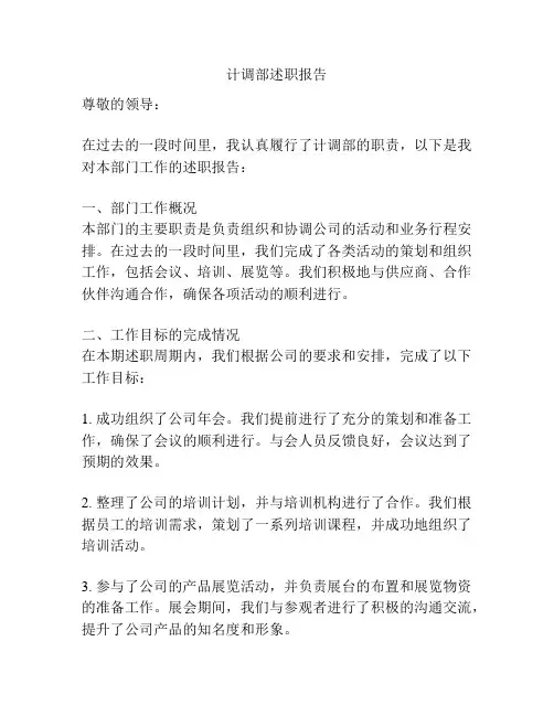 计调部述职报告