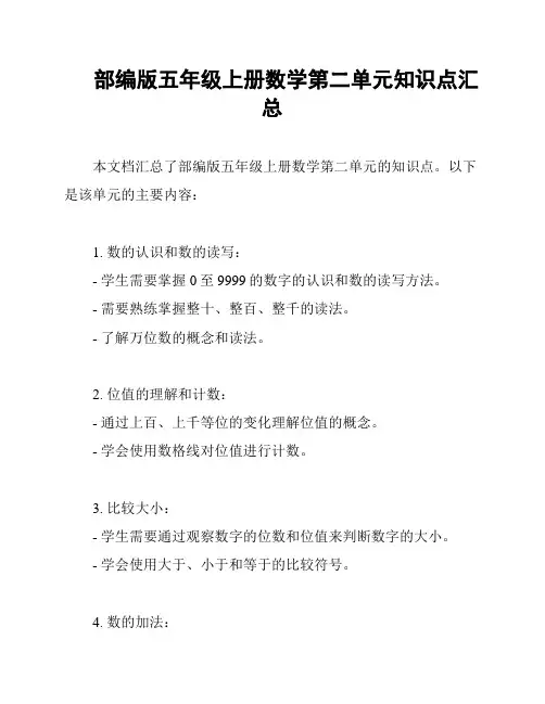 部编版五年级上册数学第二单元知识点汇总