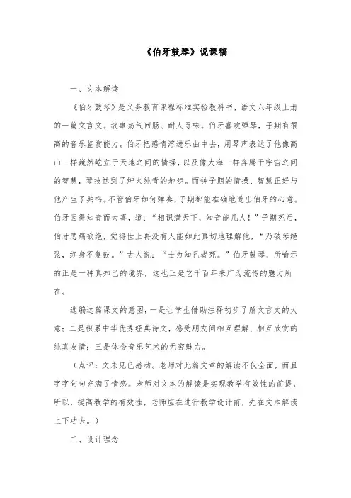 《伯牙鼓琴》说课稿