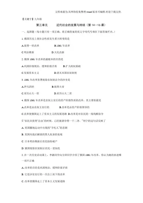【九年级】北师大版九年级历史上册单元测试第3单元1