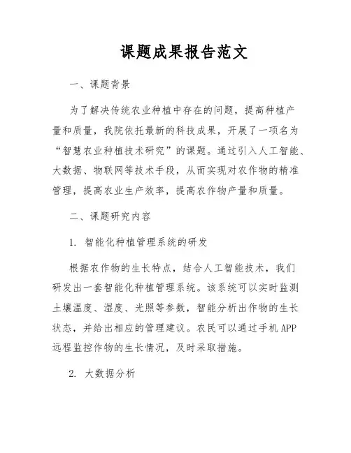 课题成果报告范文