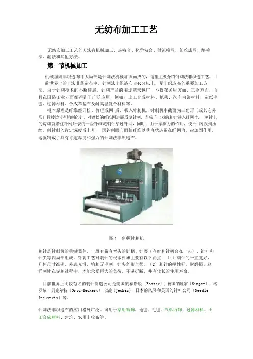 非织造布加工工艺