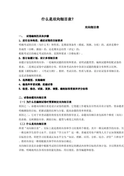 什么是双向细目表