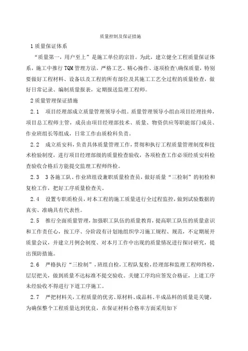 质量控制及保证措施