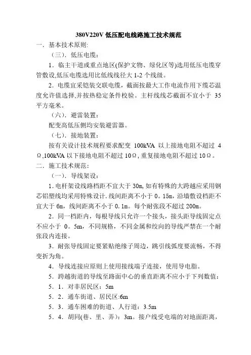 380V220V低压配电线路施工技术规范