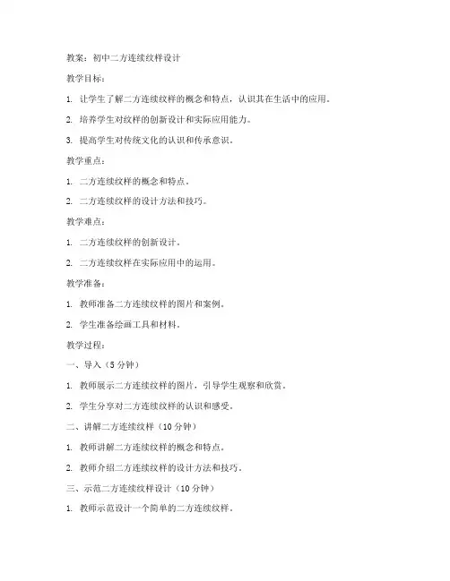 初中二方连续教案