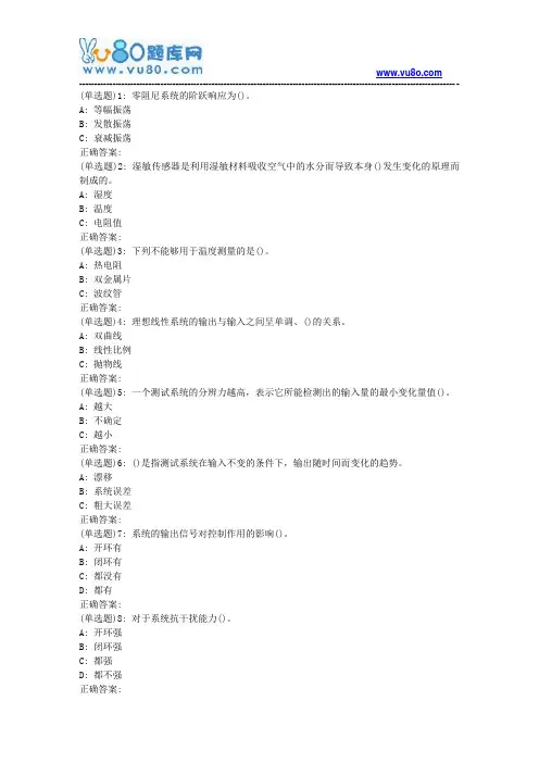 19春北理工《控制与测试》在线作业答案