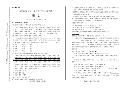 2018年湖南省岳阳市中考语文试卷