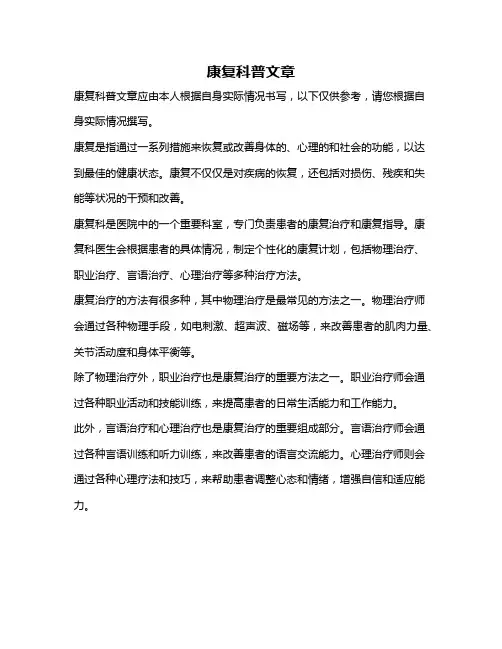 康复科普文章