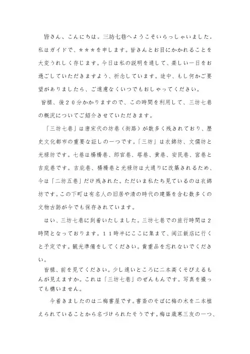 福州三坊七巷 日语介绍
