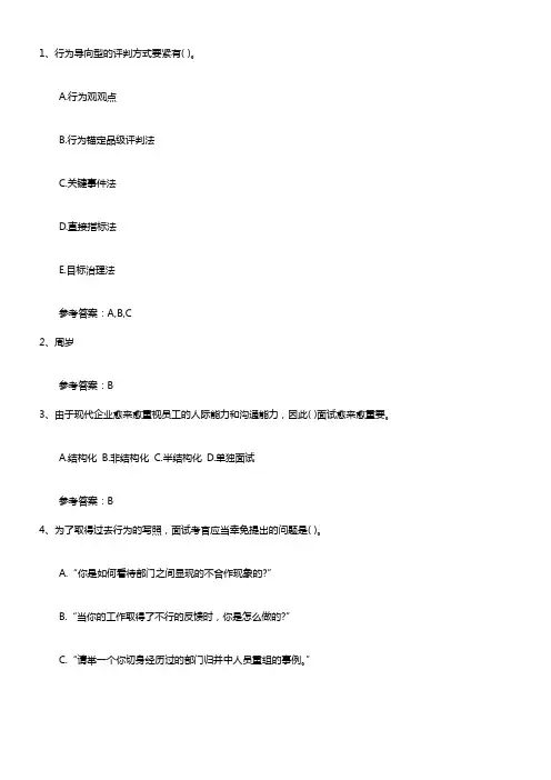 2016年员工关系治理最新考试试题库(完整版)