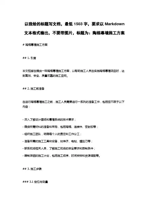 陶棍幕墙施工方案