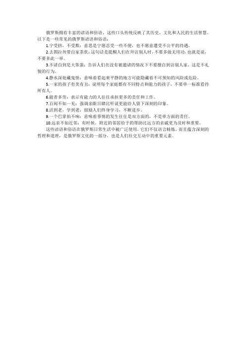 俄罗斯的谚语和俗语.
