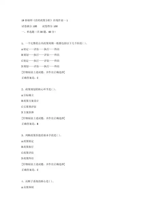【奥鹏教育】19春福师《农村政策分析》在线作业一1满分答案