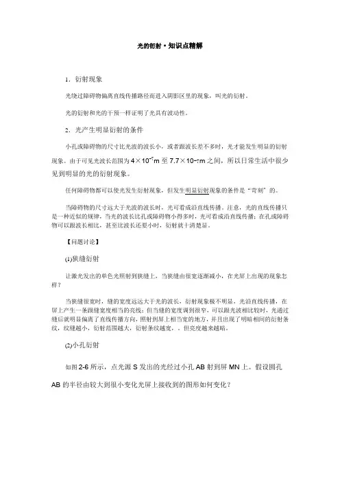 光的衍射知识点精解