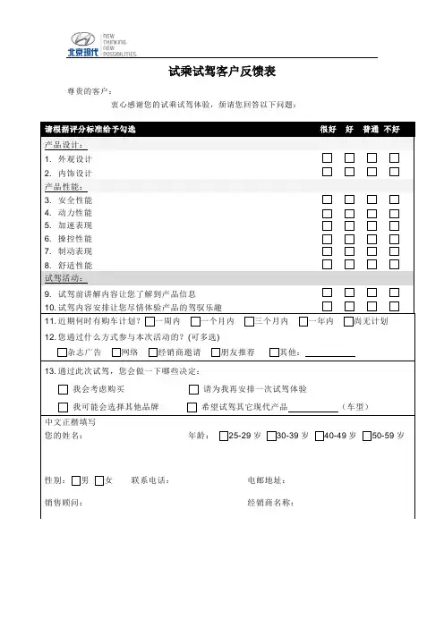 试乘试驾客户反馈表