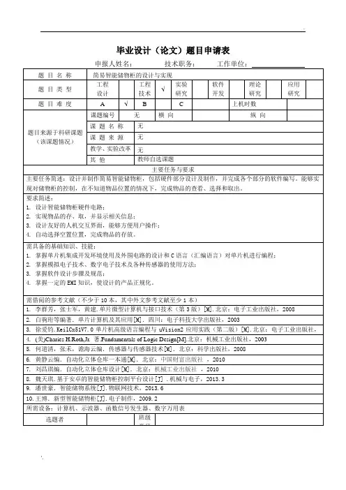 简易智能储物柜的设计与实现