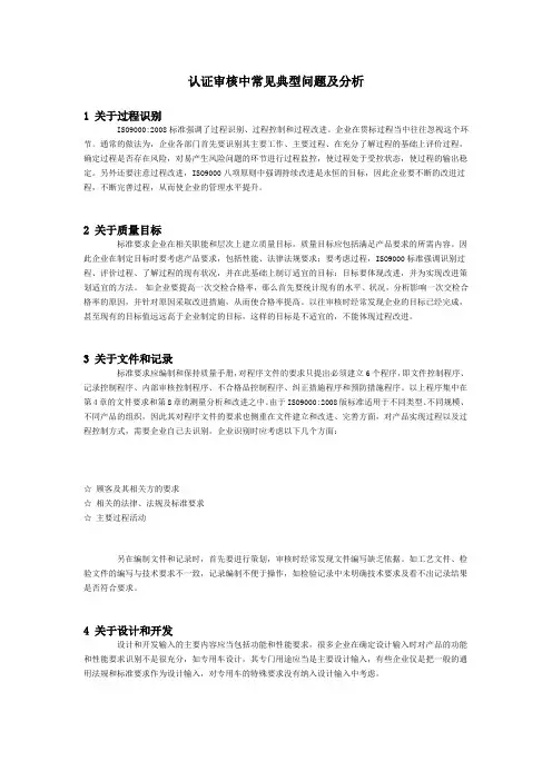 认证审核中常见典型问题及分析