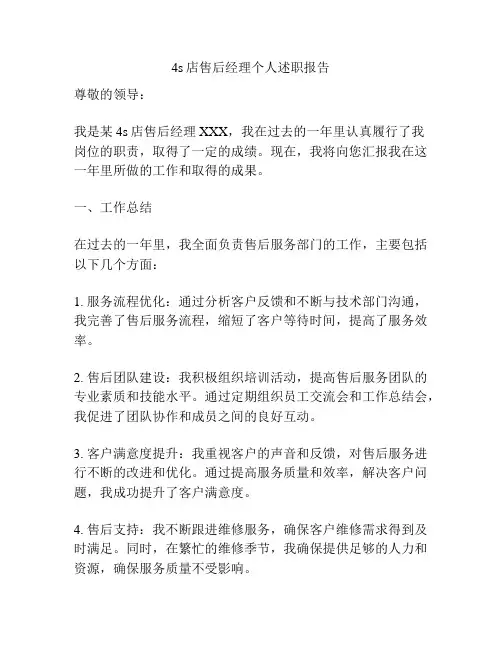 4s店售后经理个人述职报告