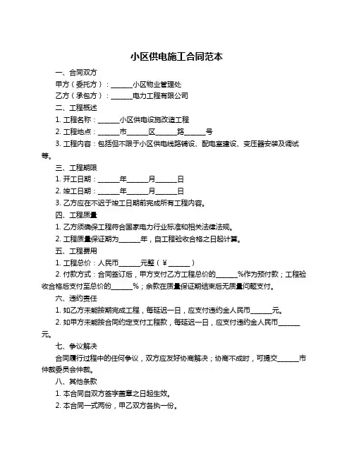 小区供电施工合同范本