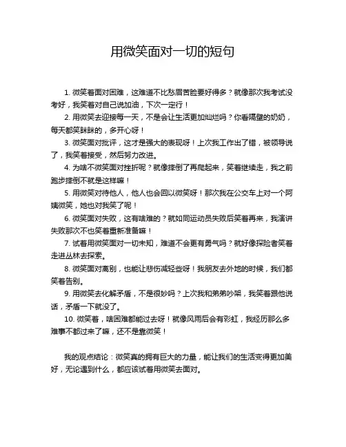 用微笑面对一切的短句