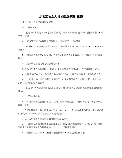 水利工程五大员试题及答案 完整