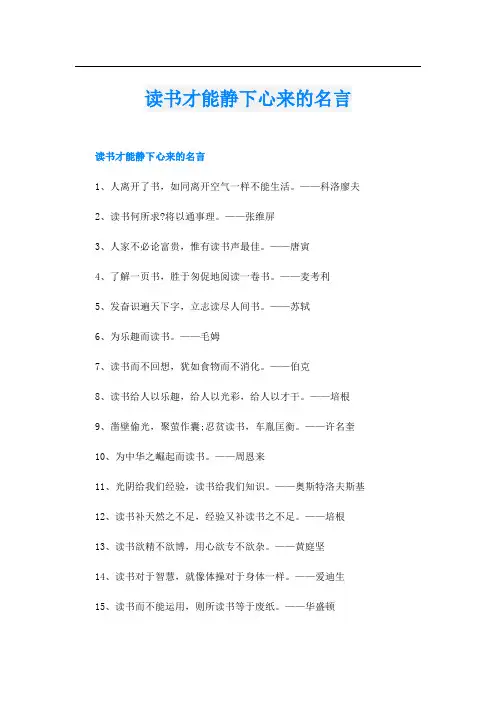 读书才能静下心来的名言