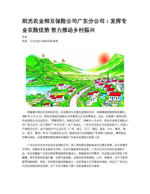 阳光农业相互保险公司广东分公司：发挥专业农险优势 努力推动乡村振兴