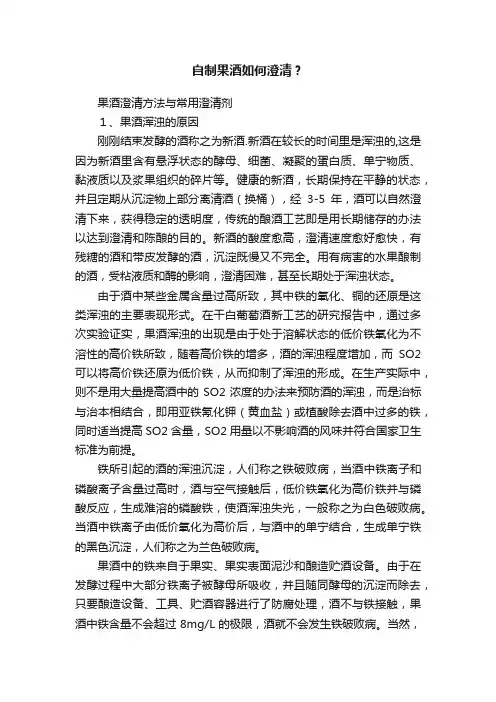 自制果酒如何澄清？